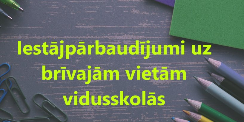 Papildiespēja pieteikties kombinētajam iestājpārbaudījumam 18.augustā brīvajām vietām 10. klasē 